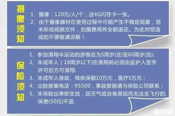 都江堰熊貓滑翔傘基地在哪里 多少錢(qián)